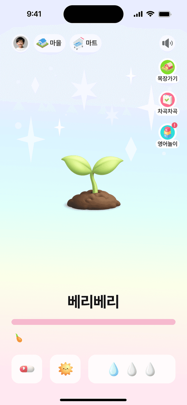 작물 키우기 1단계
