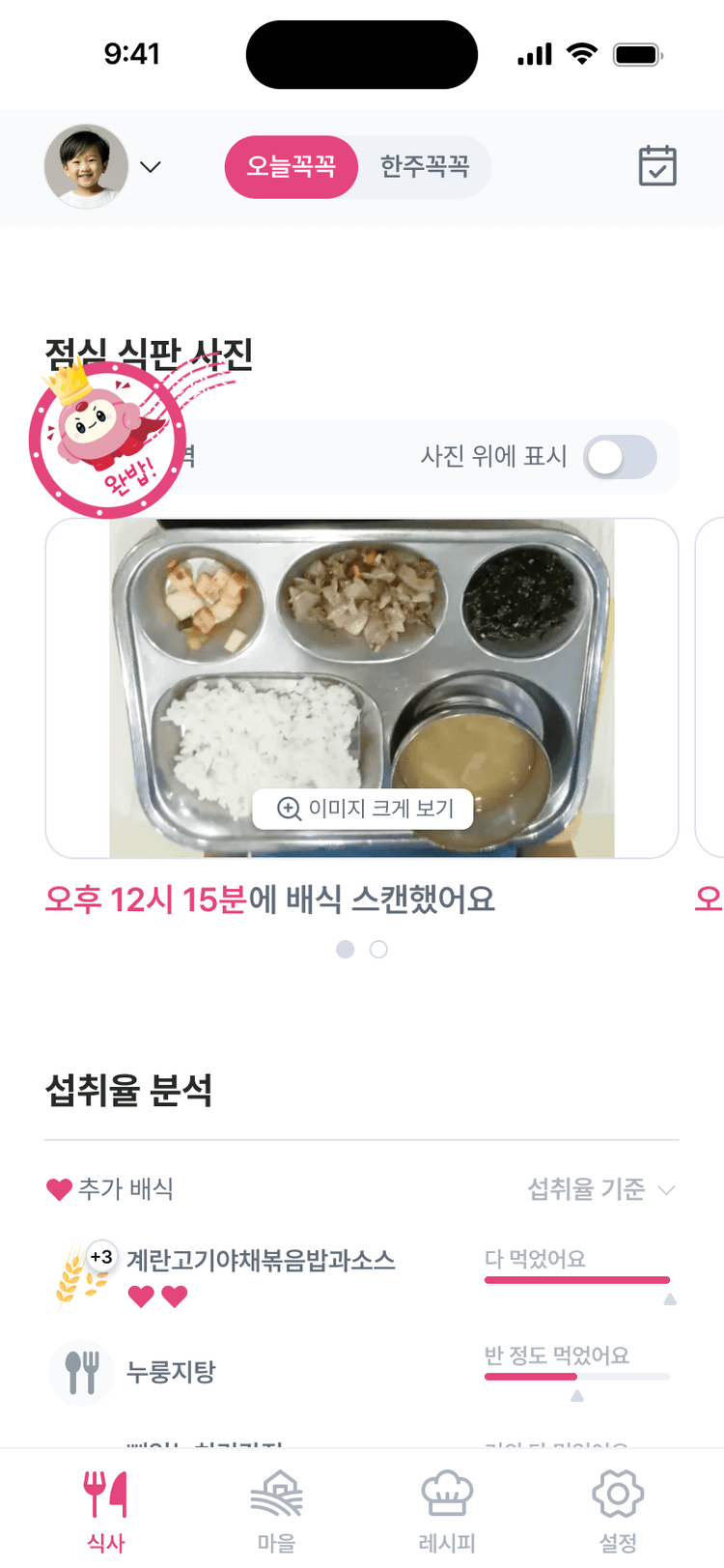식습관 리포트 화면 1