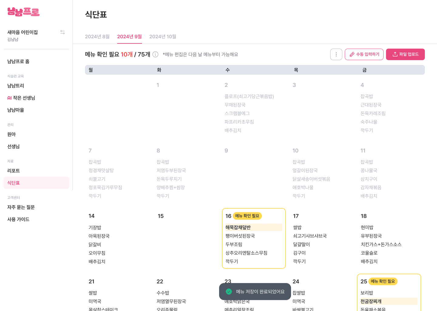 냠냠키즈 관리자 시스템